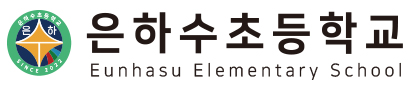 은하수초등학교 외 병설유치원