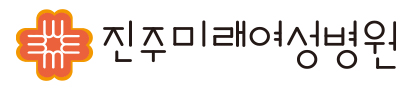 진주미래여성병원 띠지