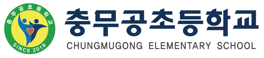 충무공초등학교 표찰 외 시트지